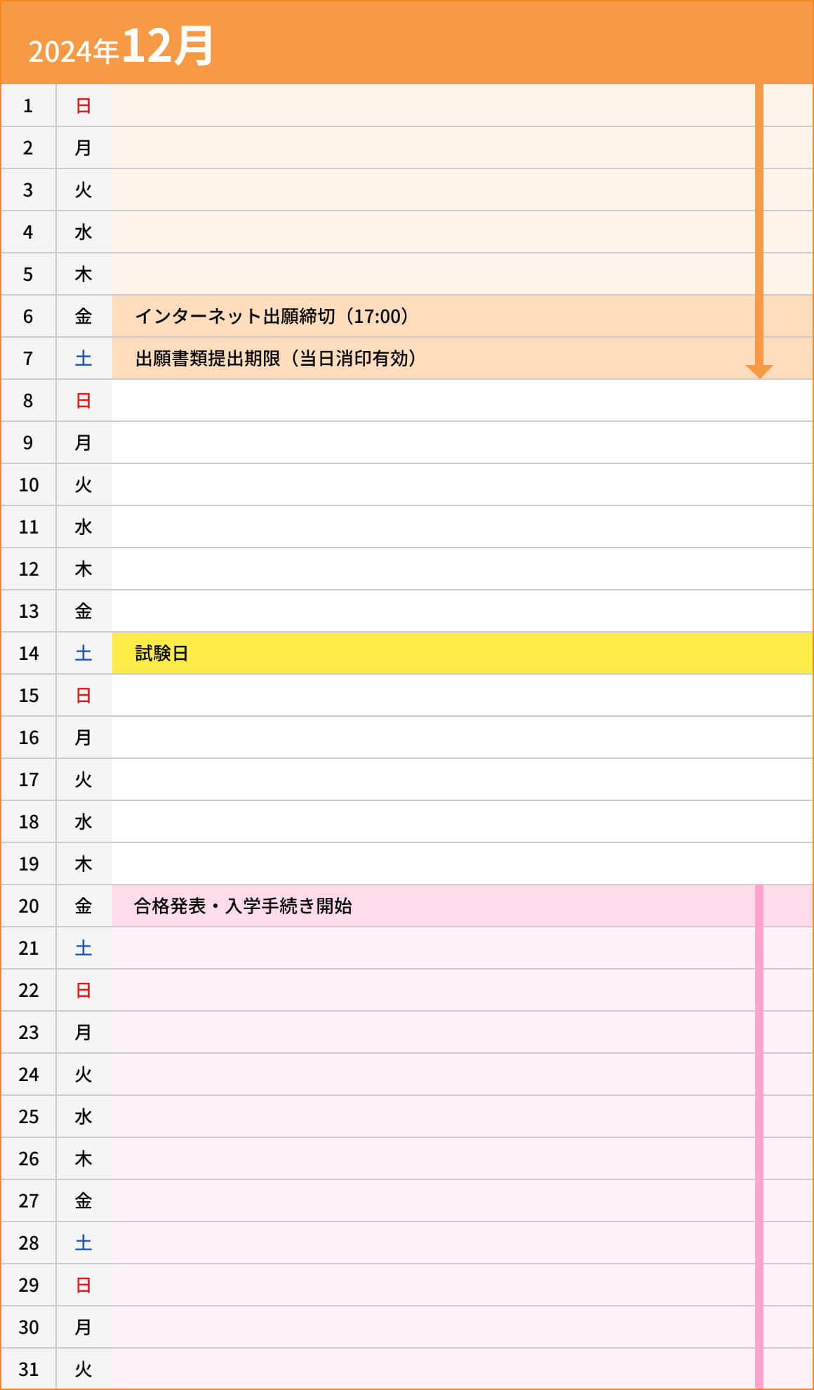 総合型選抜入試【D日程】小論型01月カレンダー