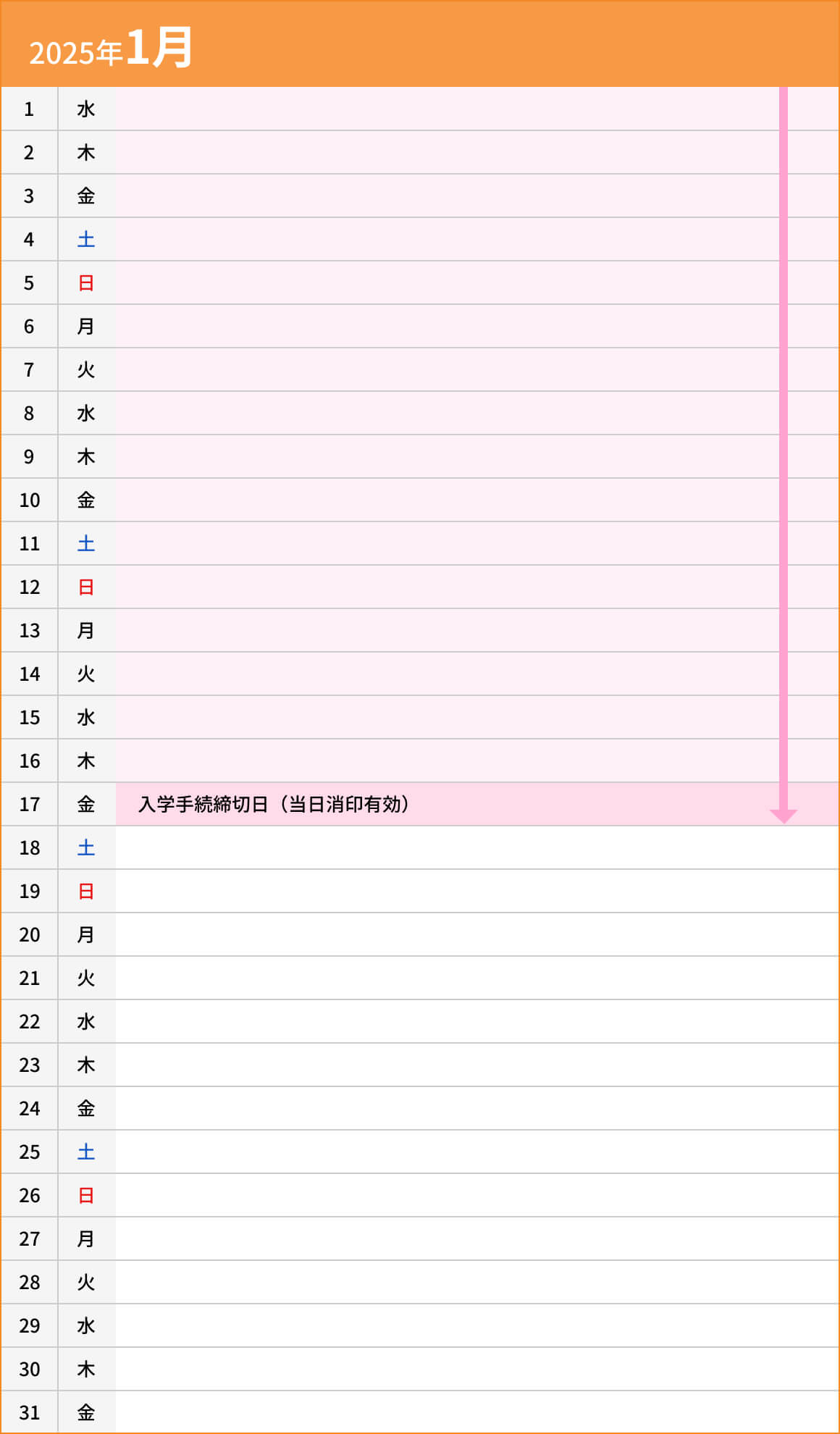 総合型選抜入試【D日程】小論型型02月カレンダー