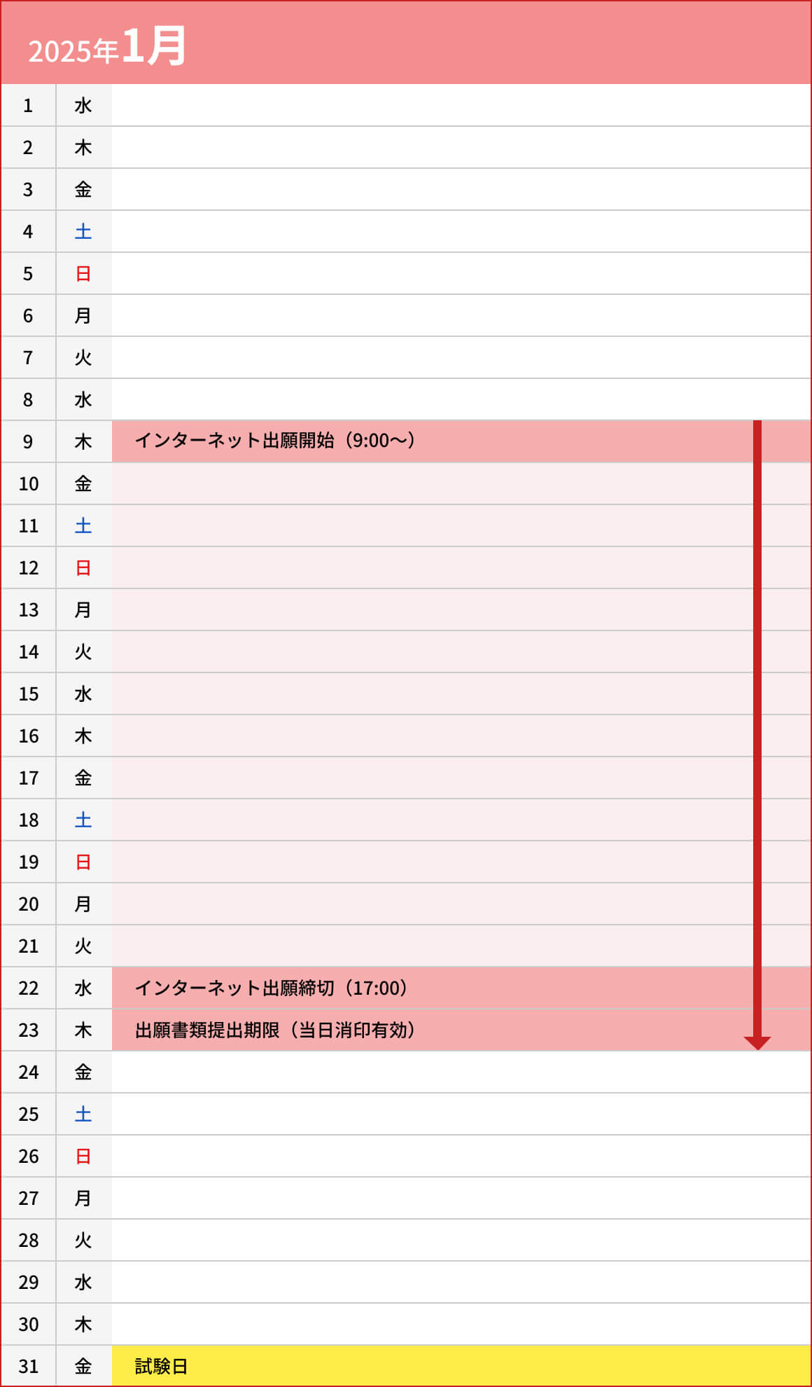 一般選抜入試【A日程】スポーツ活動型01月カレンダー