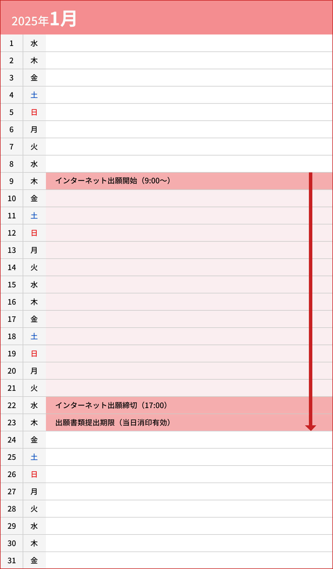 一般選抜入試【B日程】スポーツ活動型01月カレンダー