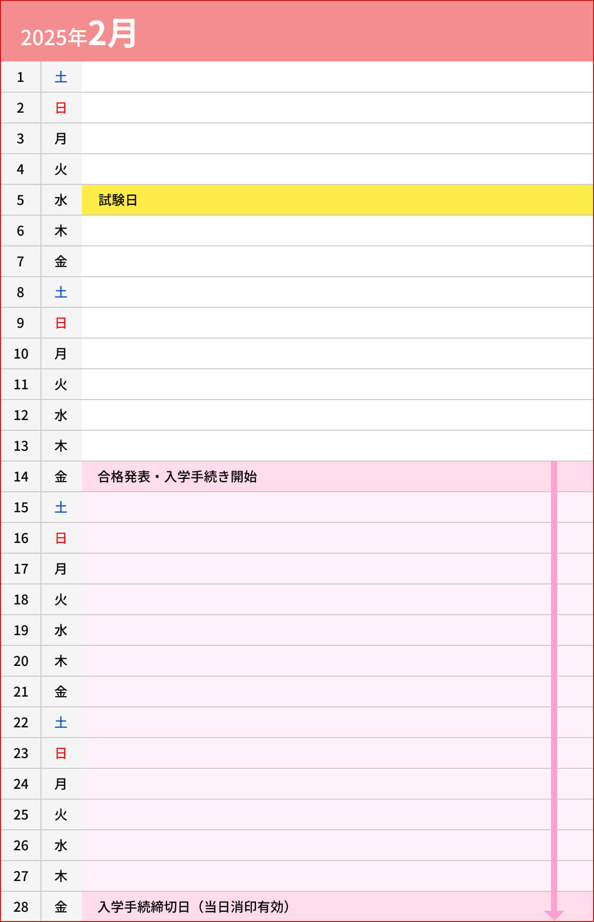 一般選抜入試【B日程】スポーツ活動型02月カレンダー