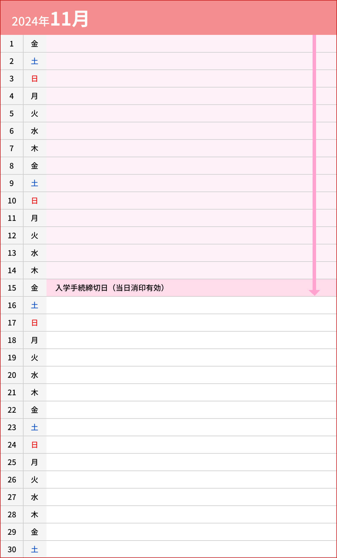 総合型選抜入試【A日程】スポーツ推薦型11月カレンダー