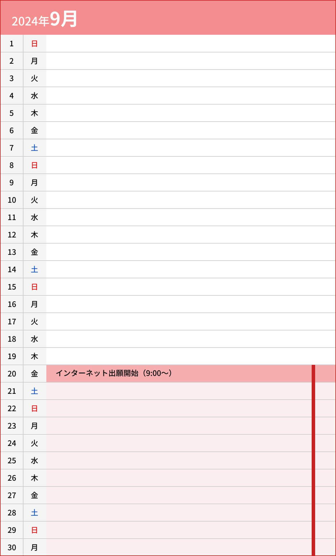 総合型選抜入試【B日程】スポーツ推薦型09月カレンダー