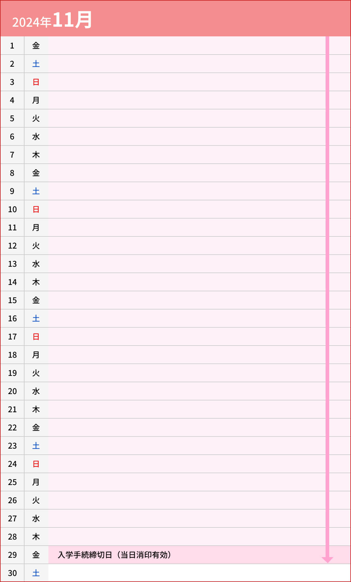 総合型選抜入試【B日程】スポーツ推薦型11月カレンダー