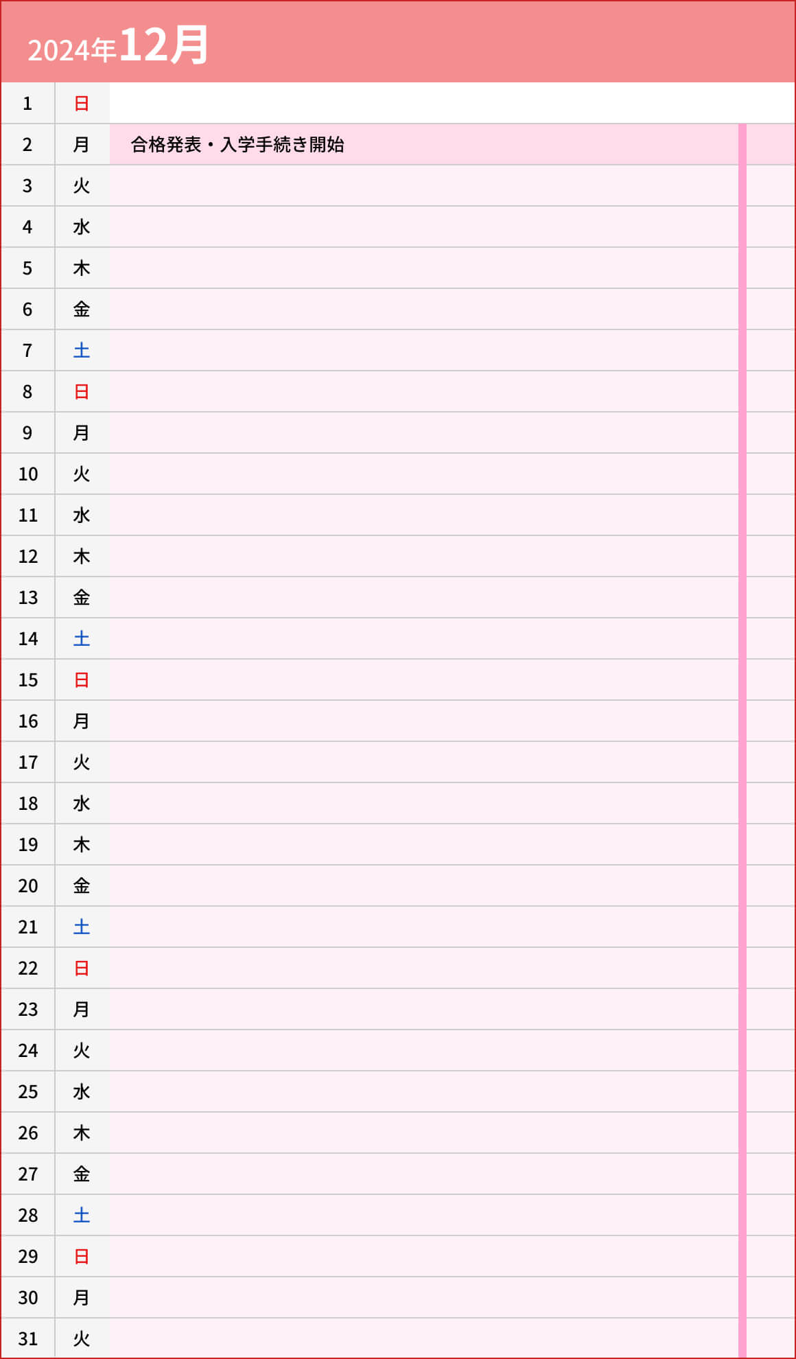 総合型選抜入試【C日程】スポーツ推薦型12月カレンダー