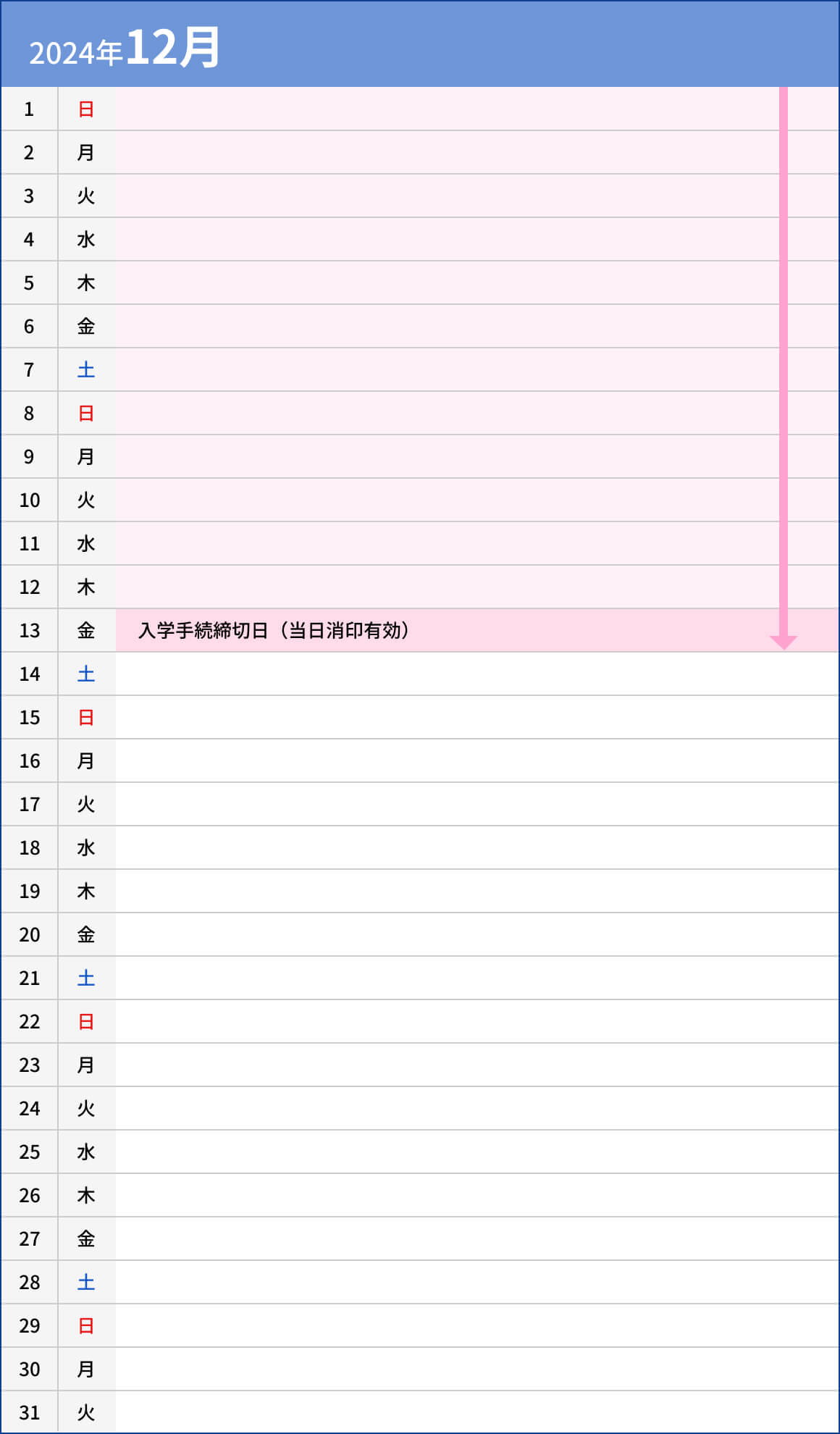 学校推薦型選抜入試【A日程】学科型12月カレンダー