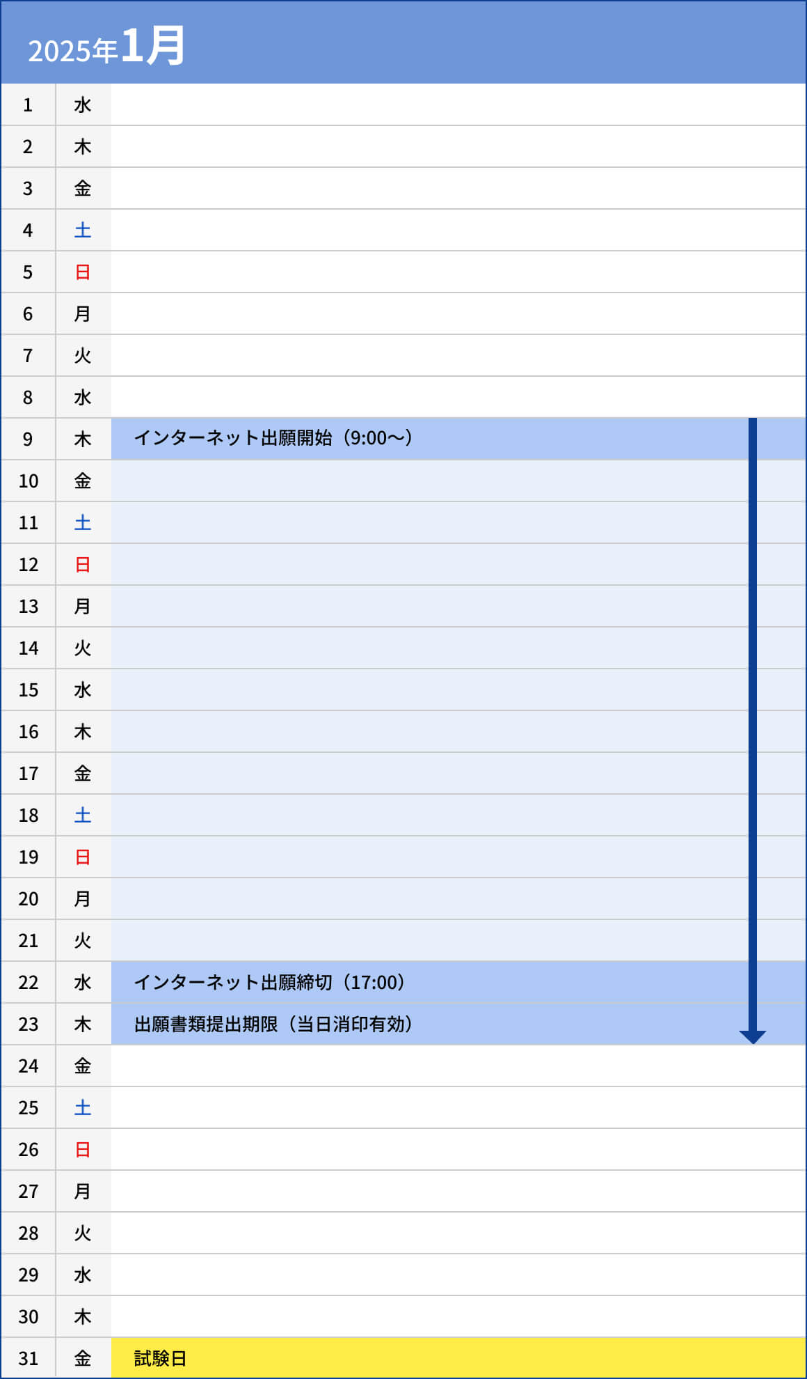 一般選抜入試【A日程】学科型01月カレンダー