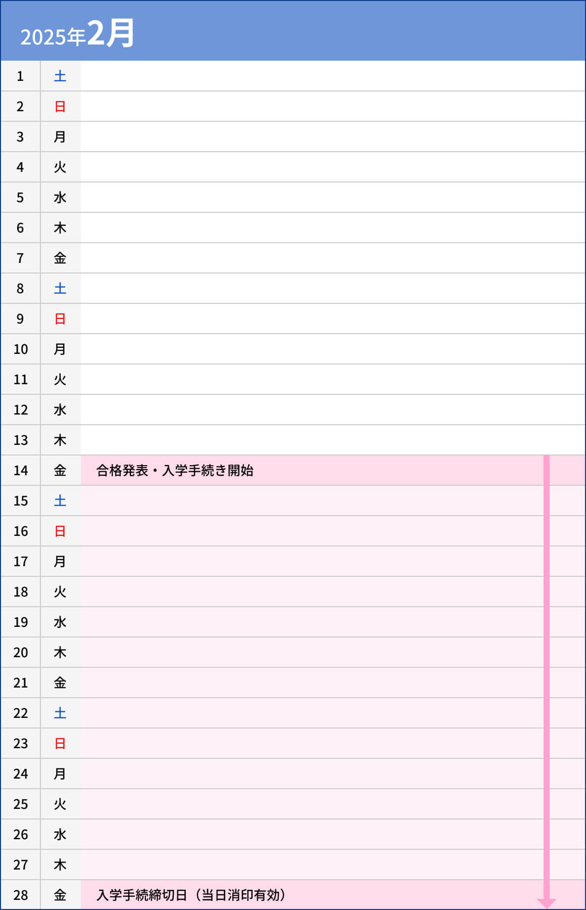 一般選抜入試【A日程】学科型02月カレンダー