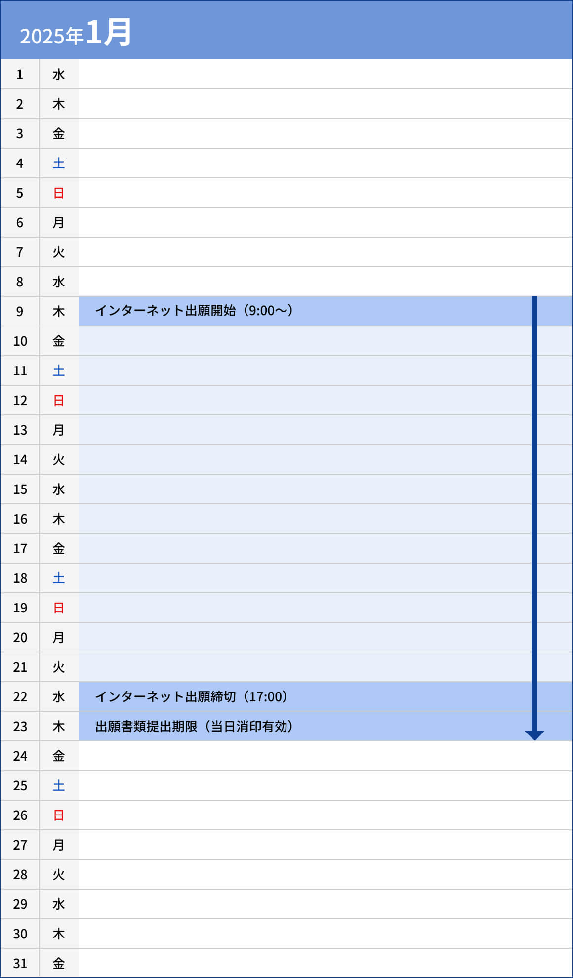 一般選抜入試【B日程】学科型01月カレンダー