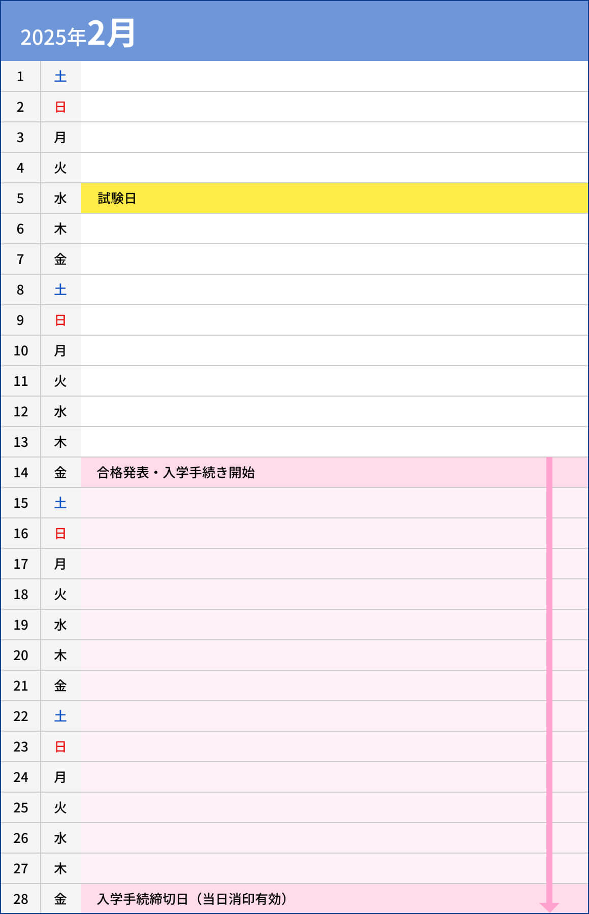 一般選抜入試【B日程】学科型02月カレンダー