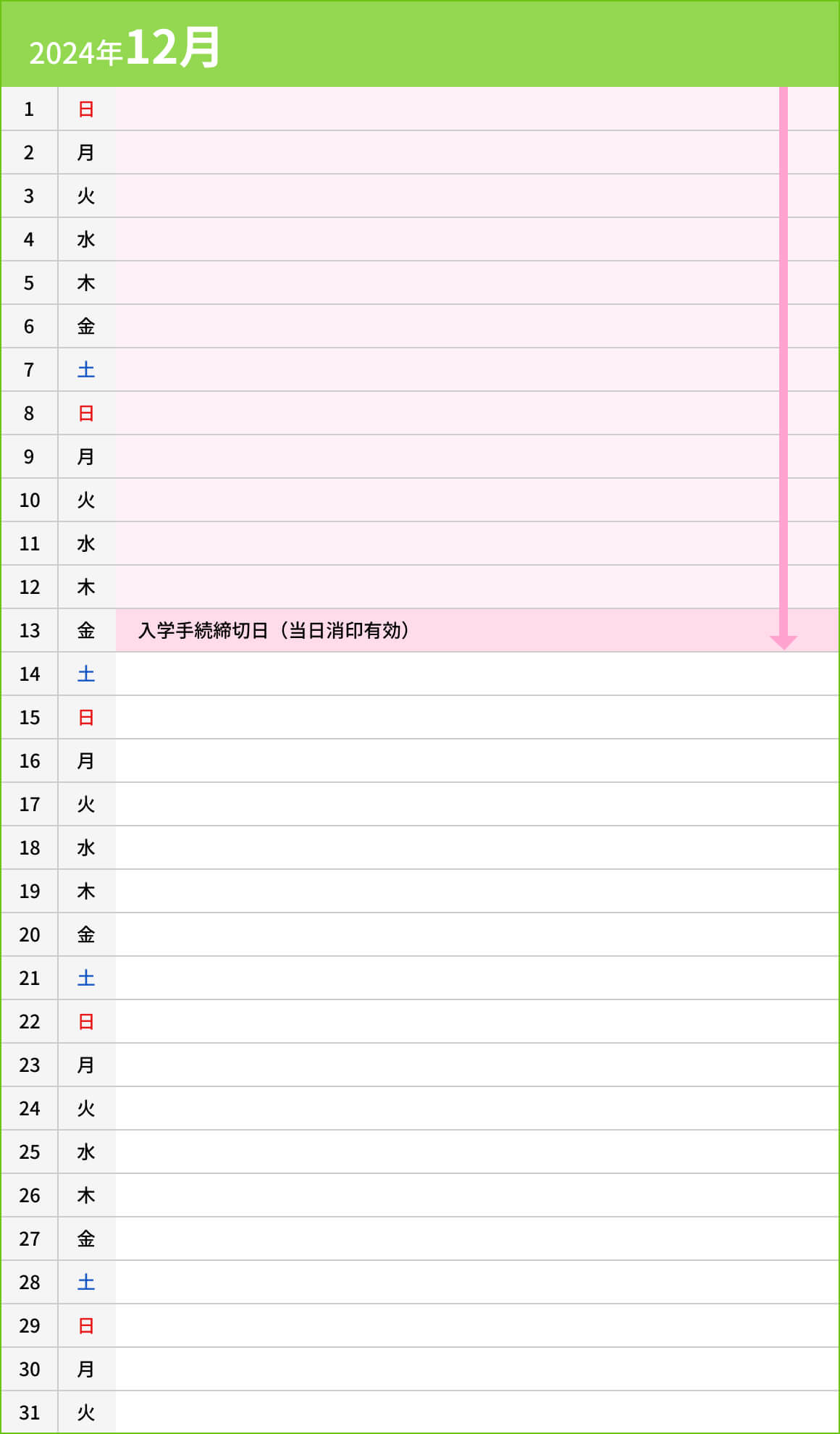 学校推薦型選抜入試【B日程】小論型12月カレンダー