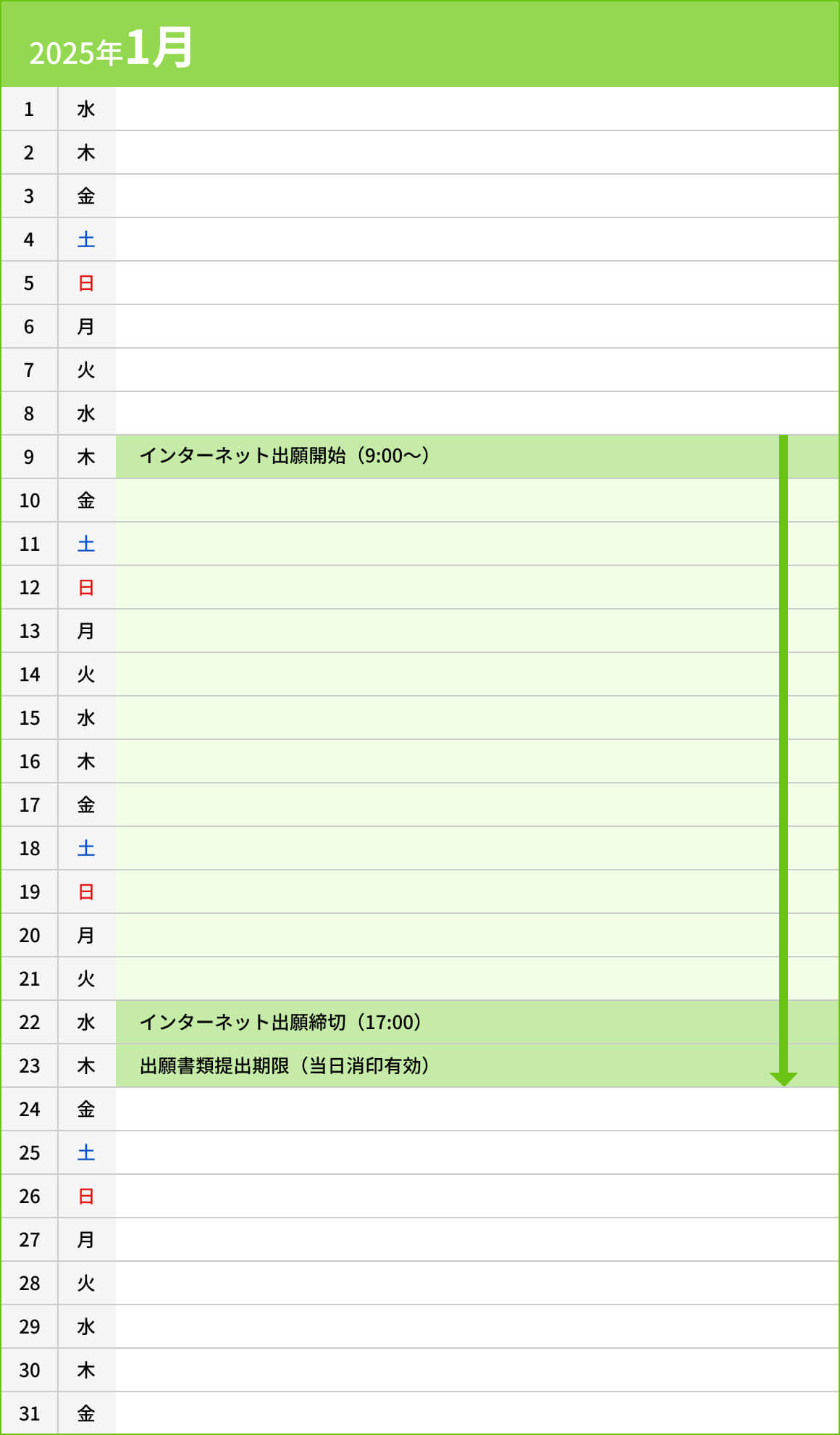 一般選抜入試【B日程】面接型01月カレンダー