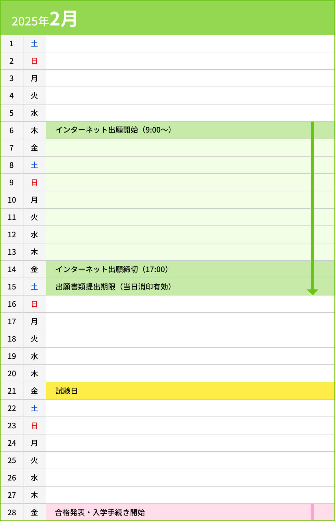 一般選抜入試【C日程】02月カレンダー