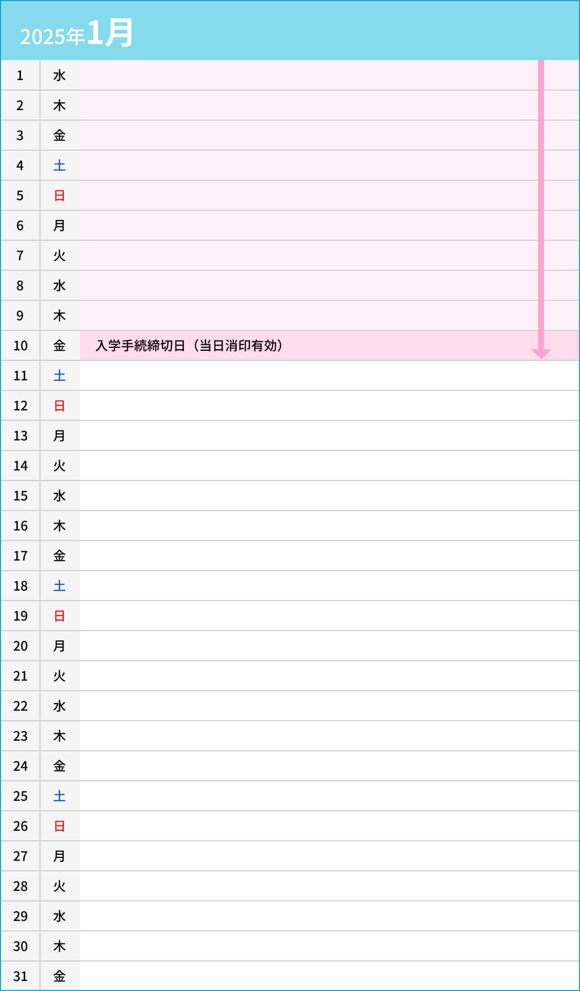 学校推薦型選抜入試（指定校）01月カレンダー