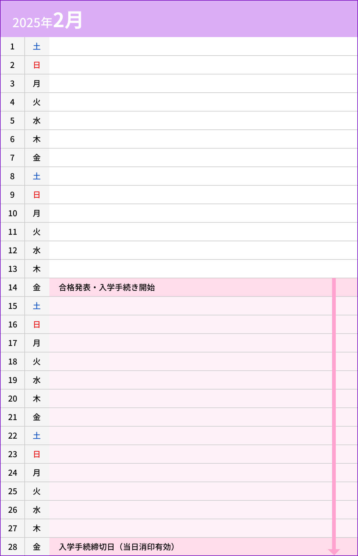 大学入試共通テスト利用選抜試験【A日程】02月カレンダー