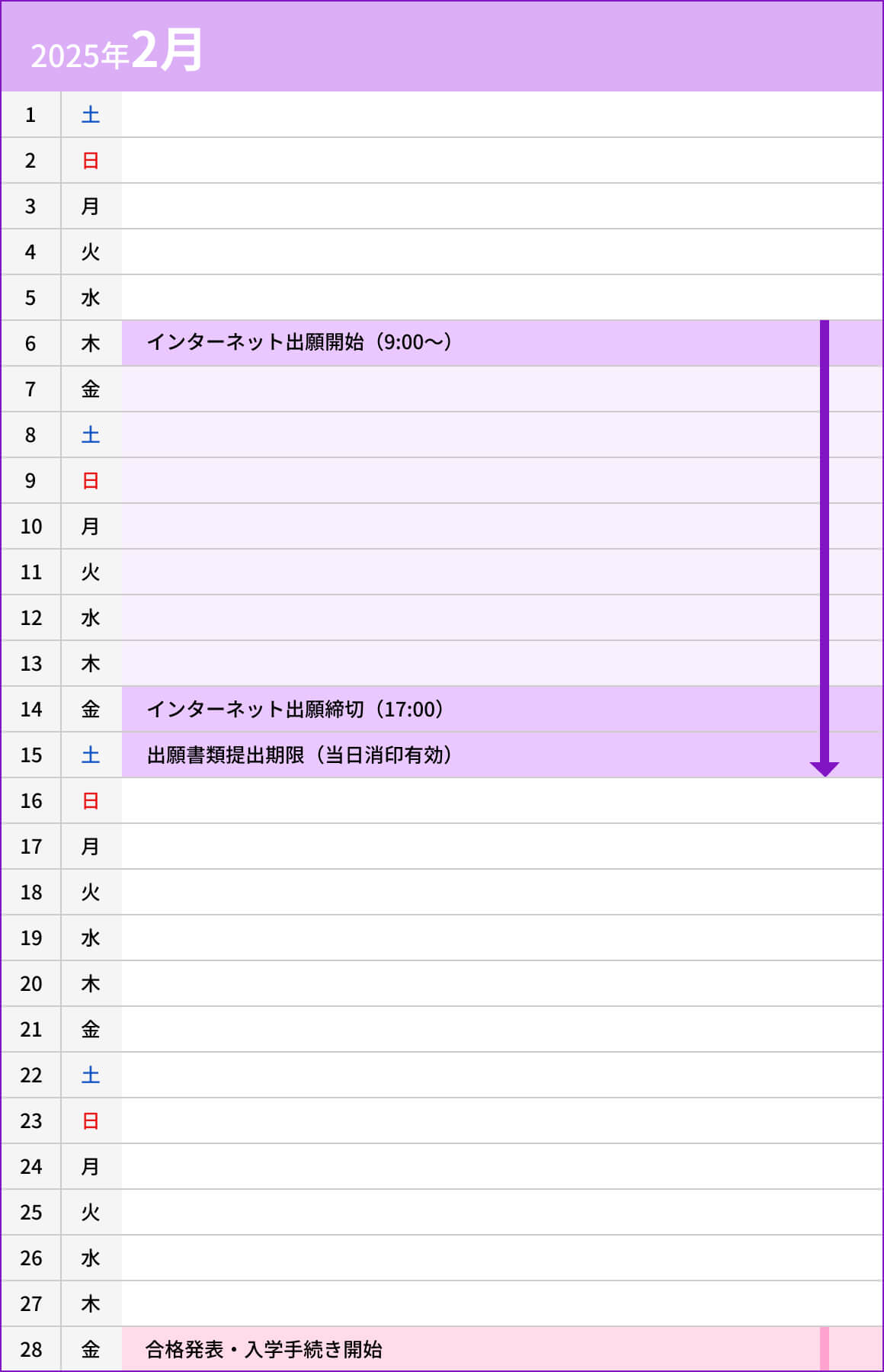 大学入試共通テスト利用選抜試験【C日程】02月カレンダー