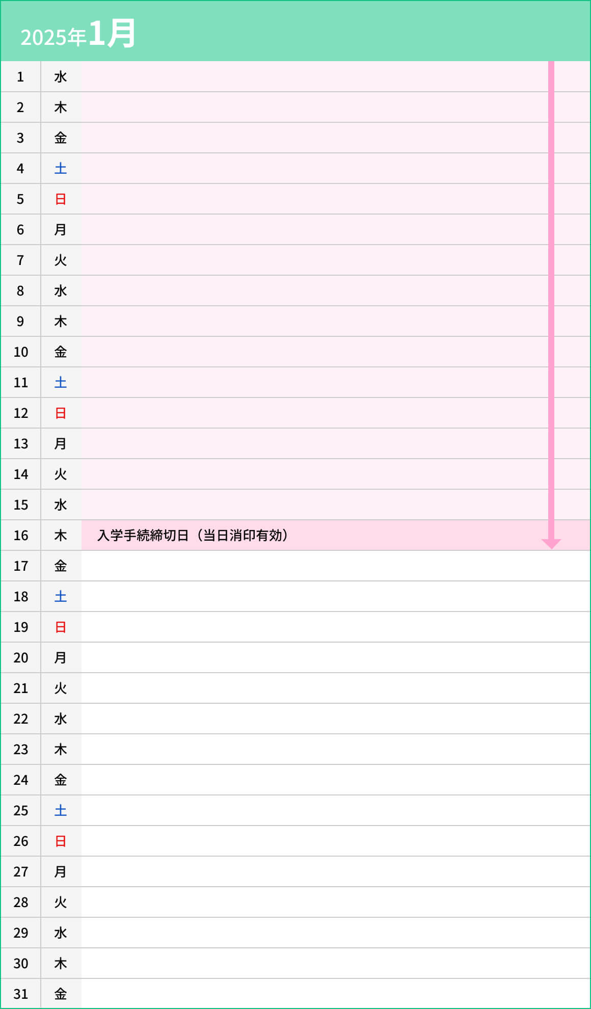 学校推薦型選抜入試　大阪成蹊大学第2志望制度10月カレンダー