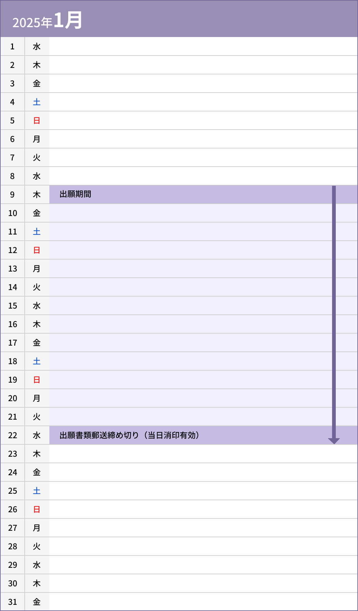 外国人留学生入試【B日程】01月カレンダー