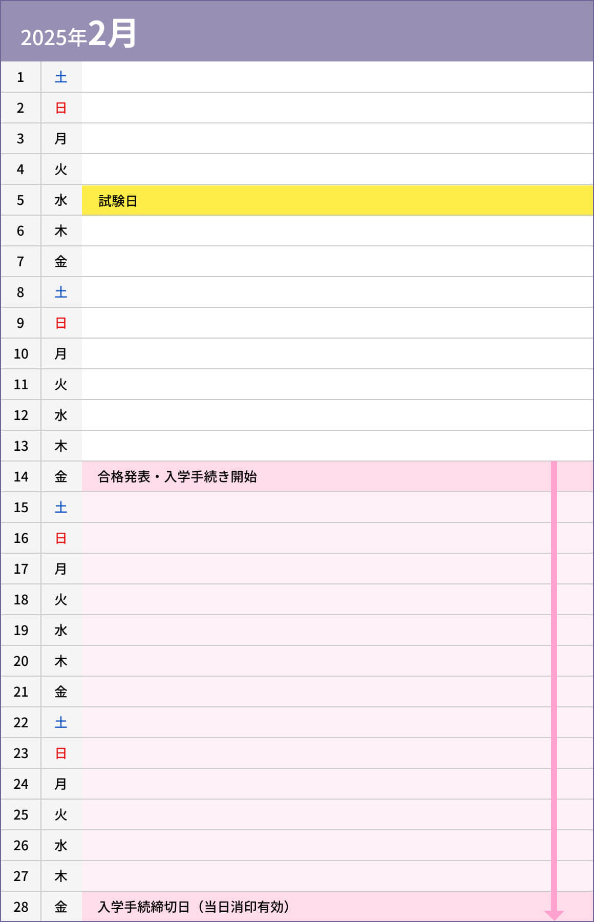 外国人留学生入試【B日程】2月カレンダー