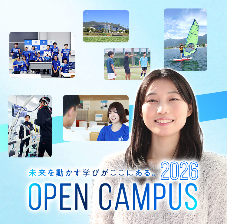 未来を動かす学びがここにある。OPEN CAMPUS 2026
