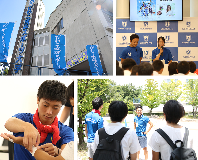 第5回オープンキャンパス開催報告 最新情報 びわこ成蹊スポーツ大学入試ナビ