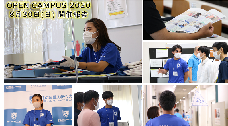 8月30日 オープンキャンパス開催報告 最新情報 びわこ成蹊スポーツ大学入試ナビ 8月30日 オープンキャンパス開催報告 最新情報 びわこ成蹊スポーツ大学入試ナビ