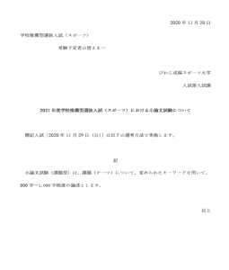 重要なお知らせ 21年度学校推薦型選抜入試 スポーツ ａ日程の受験をお考えの皆さまへ 最新情報 びわこ成蹊スポーツ大学入試ナビ